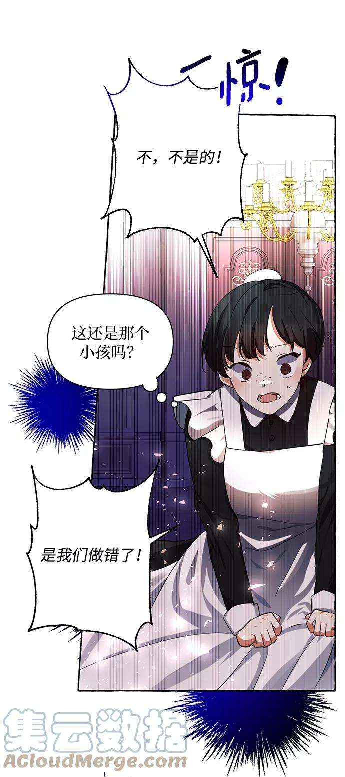 怪物公爵的女儿5话