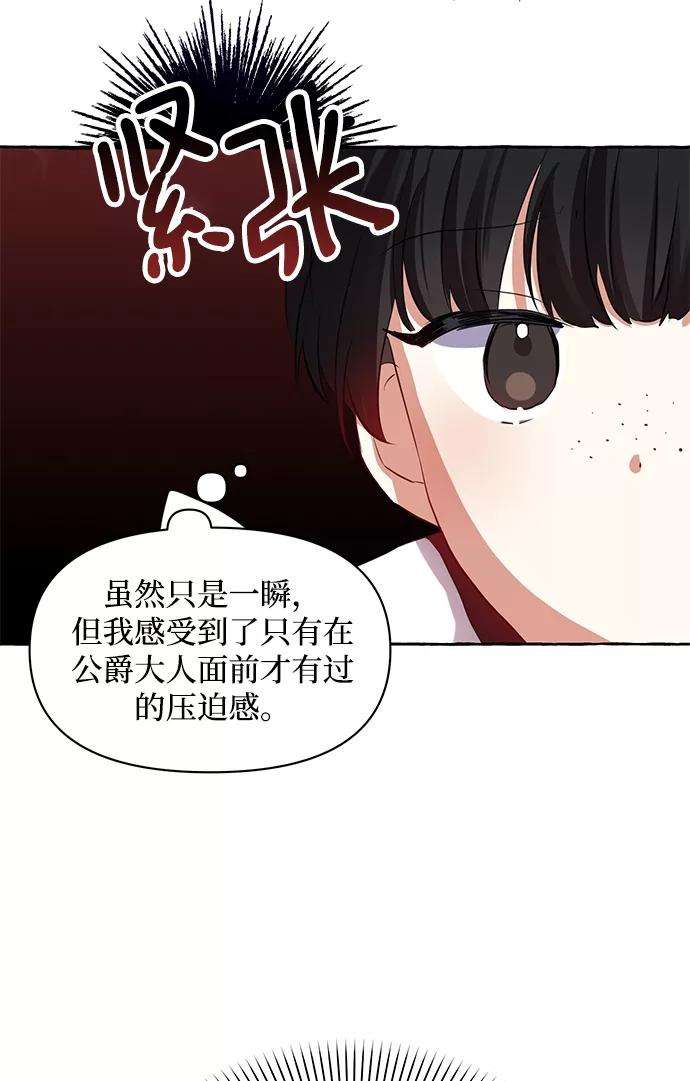 怪物公爵的女儿5话