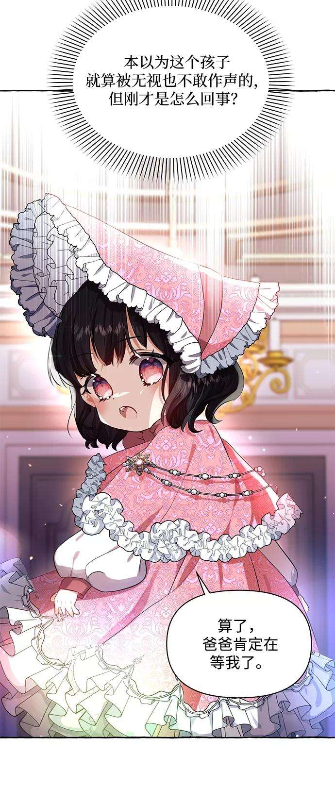 怪物公爵的女儿5话