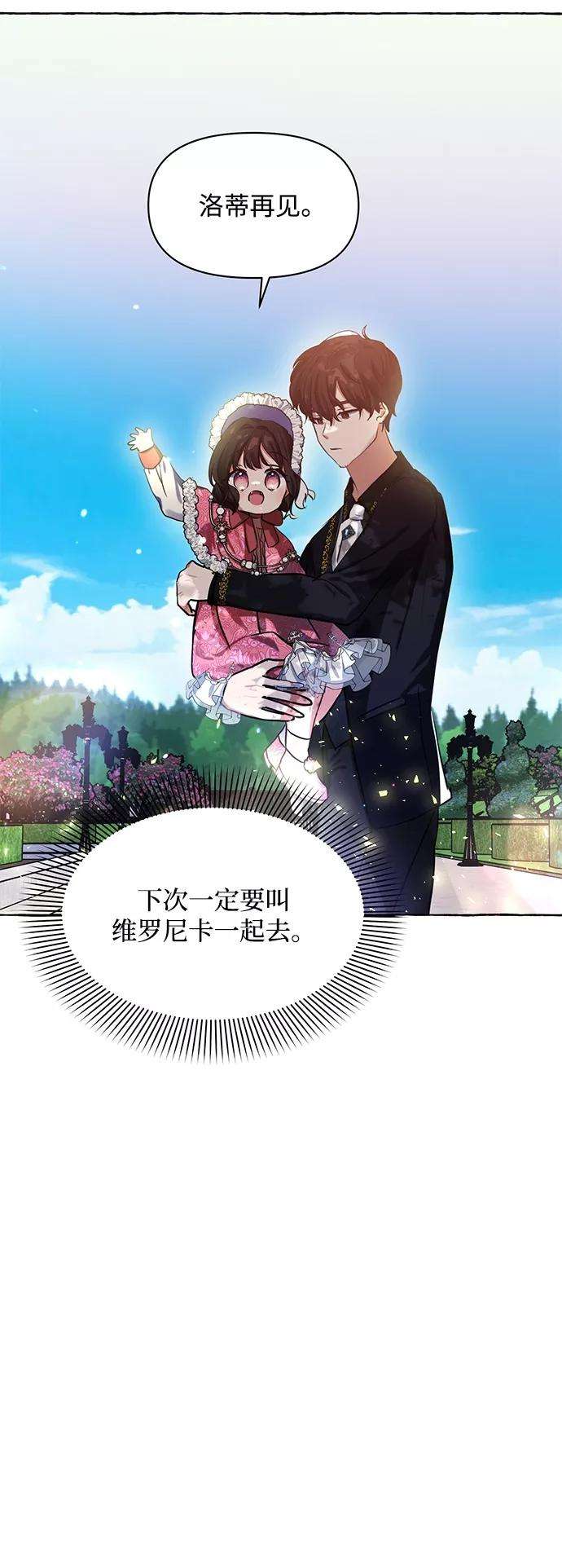 怪物公爵的女儿5话