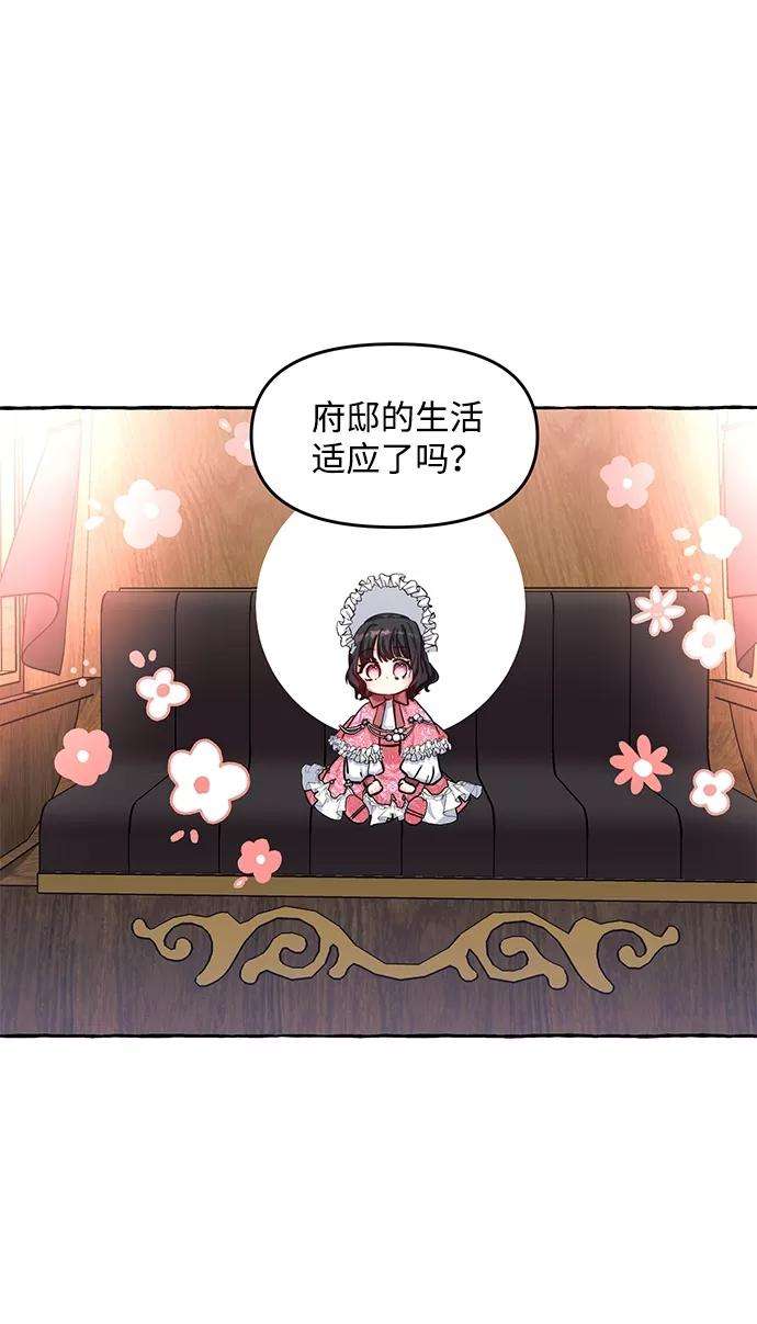 怪物公爵的女儿5话