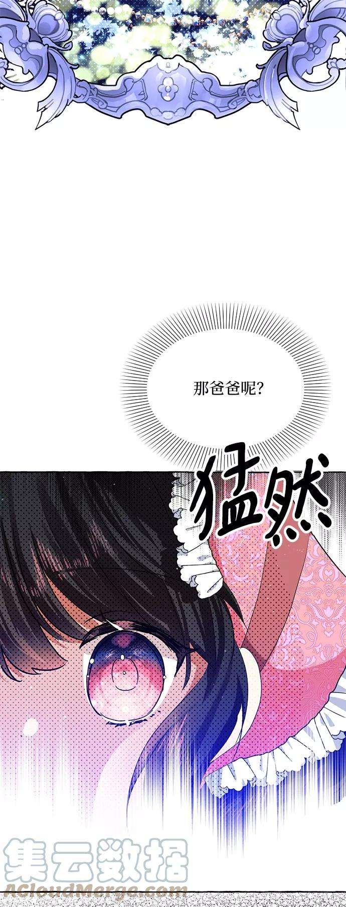 怪物公爵的女儿5话