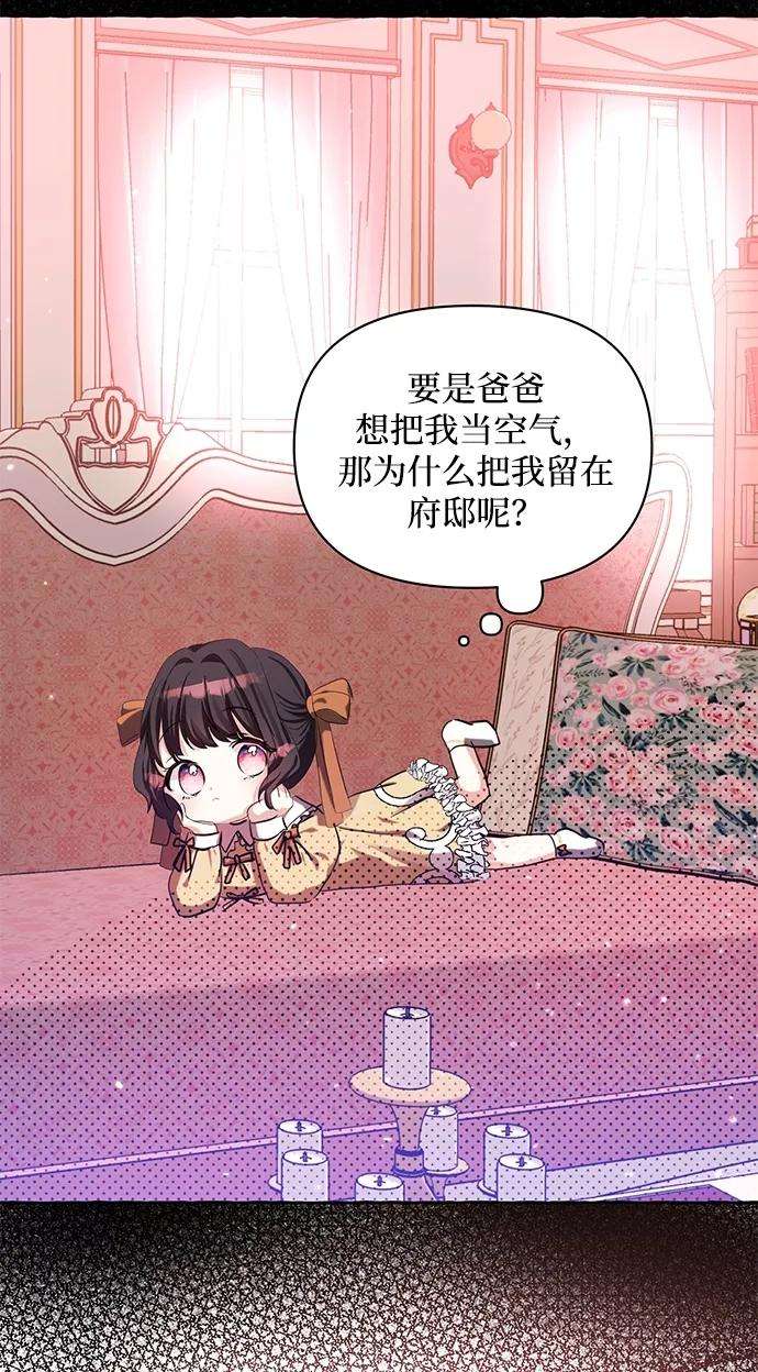 怪物公爵的女儿5话