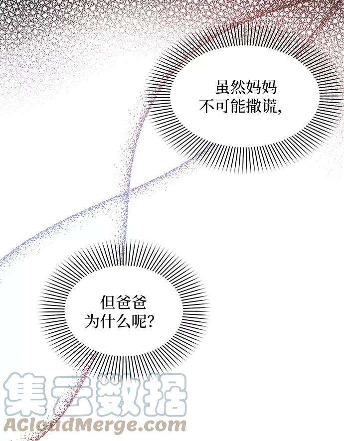 怪物公爵的女儿5话