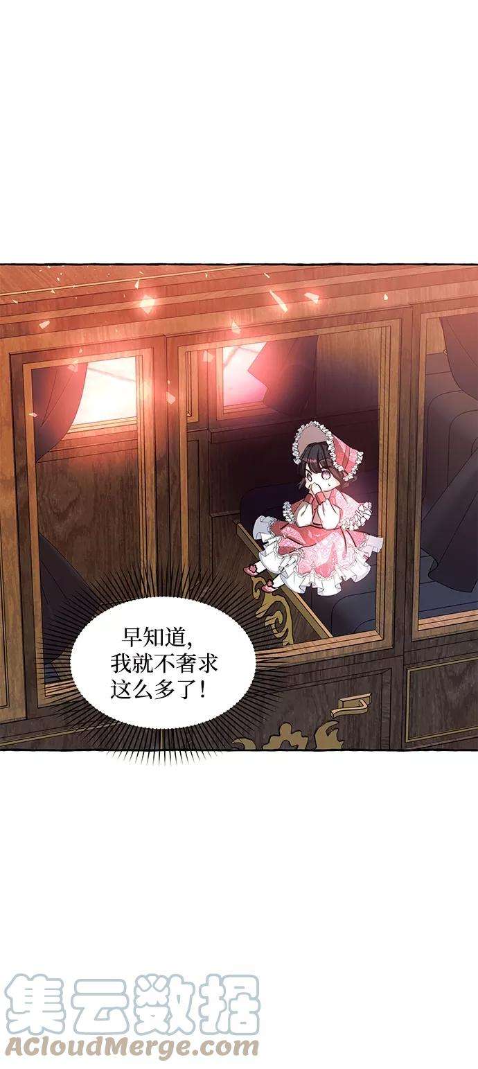 怪物公爵的女儿5话