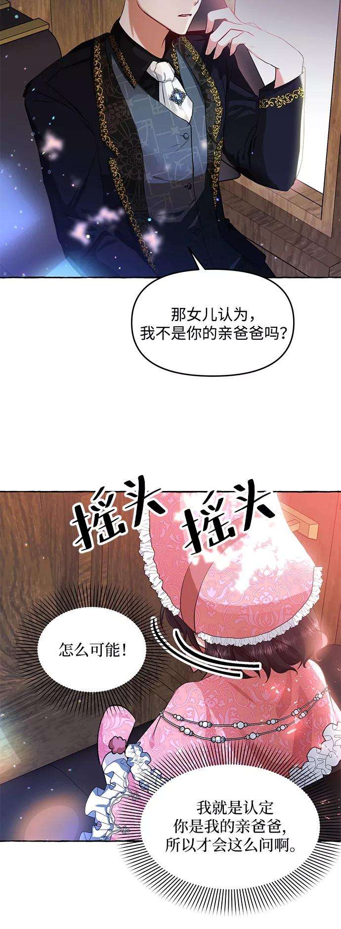 怪物公爵的女儿5话