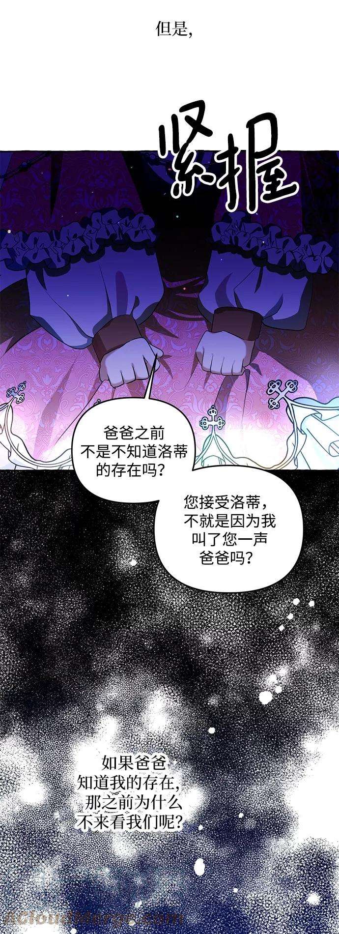 怪物公爵的女儿5话