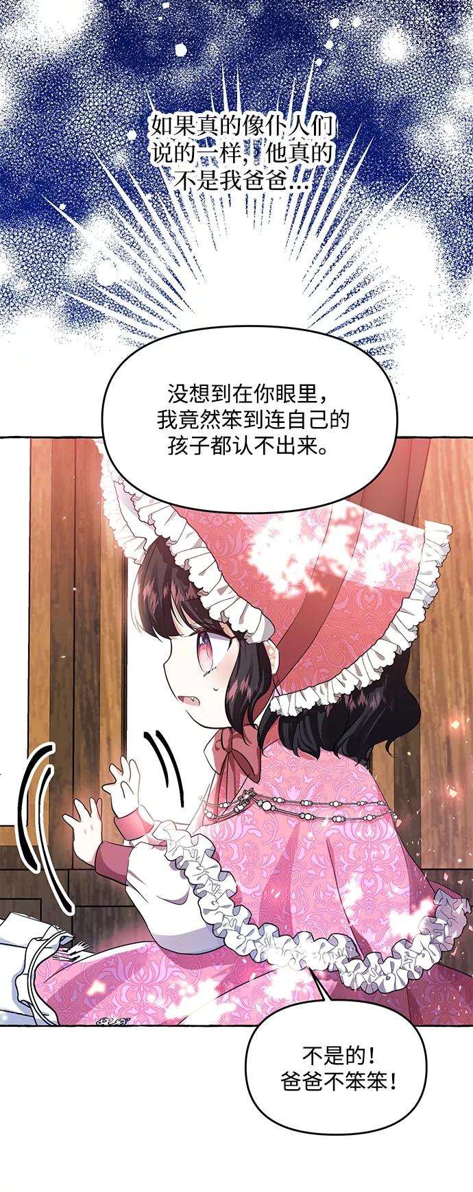 怪物公爵的女儿5话