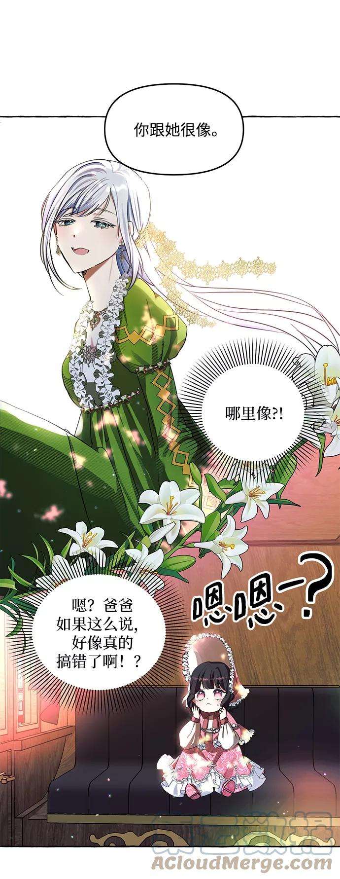 怪物公爵的女儿5话