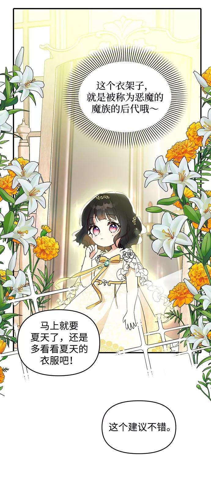 怪物公爵的女儿5话