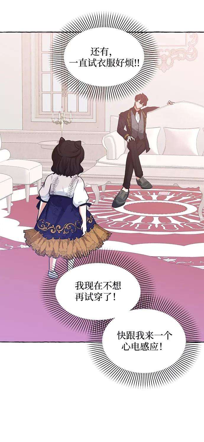 怪物公爵的女儿5话