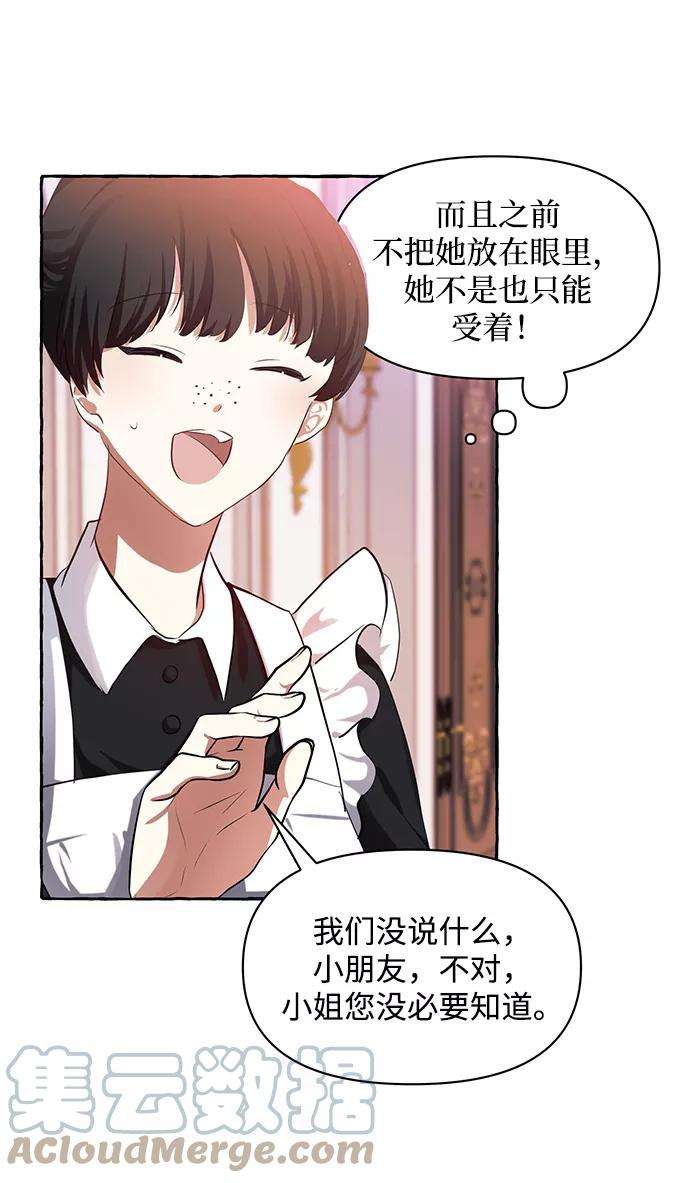 怪物公爵的女儿5话