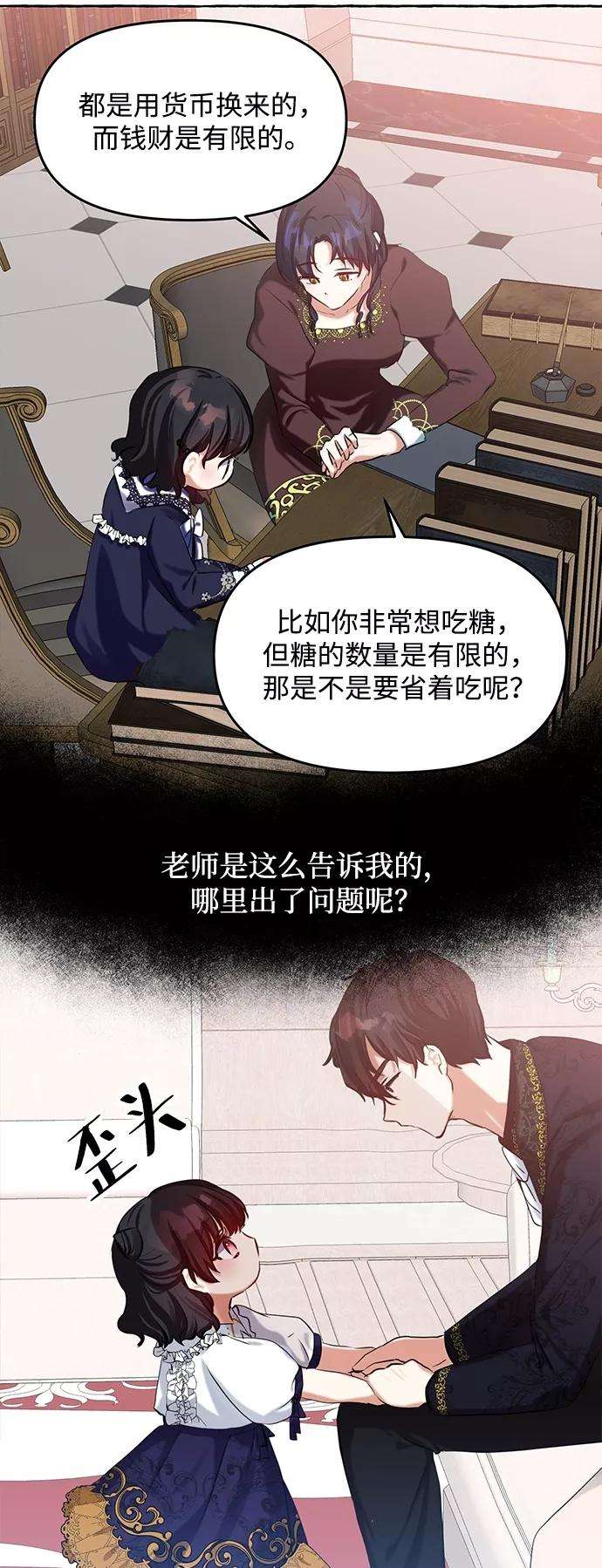 怪物公爵的女儿5话