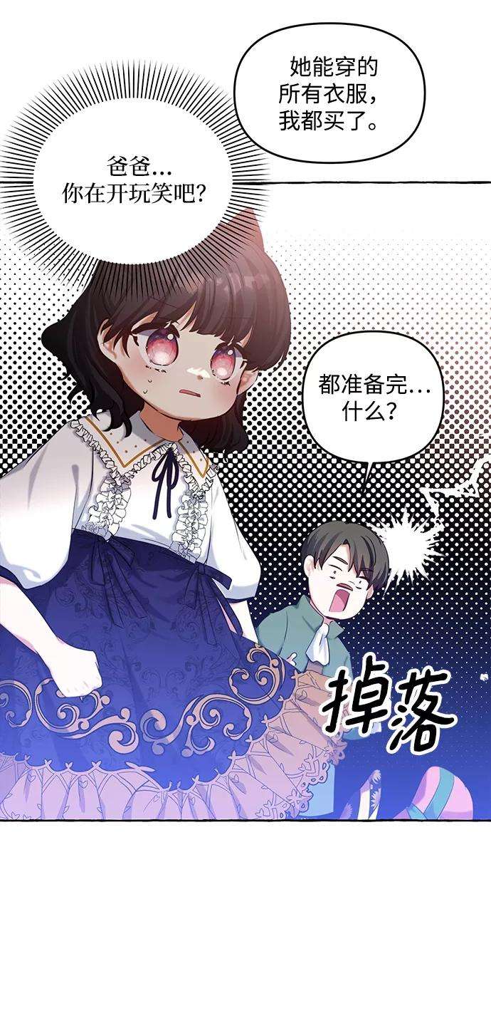 怪物公爵的女儿5话