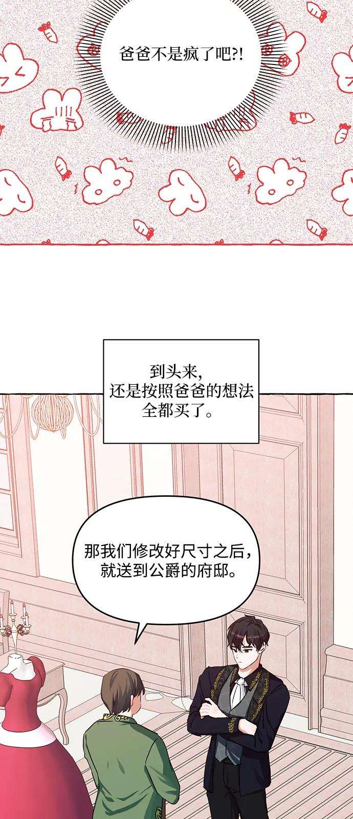 怪物公爵的女儿5话