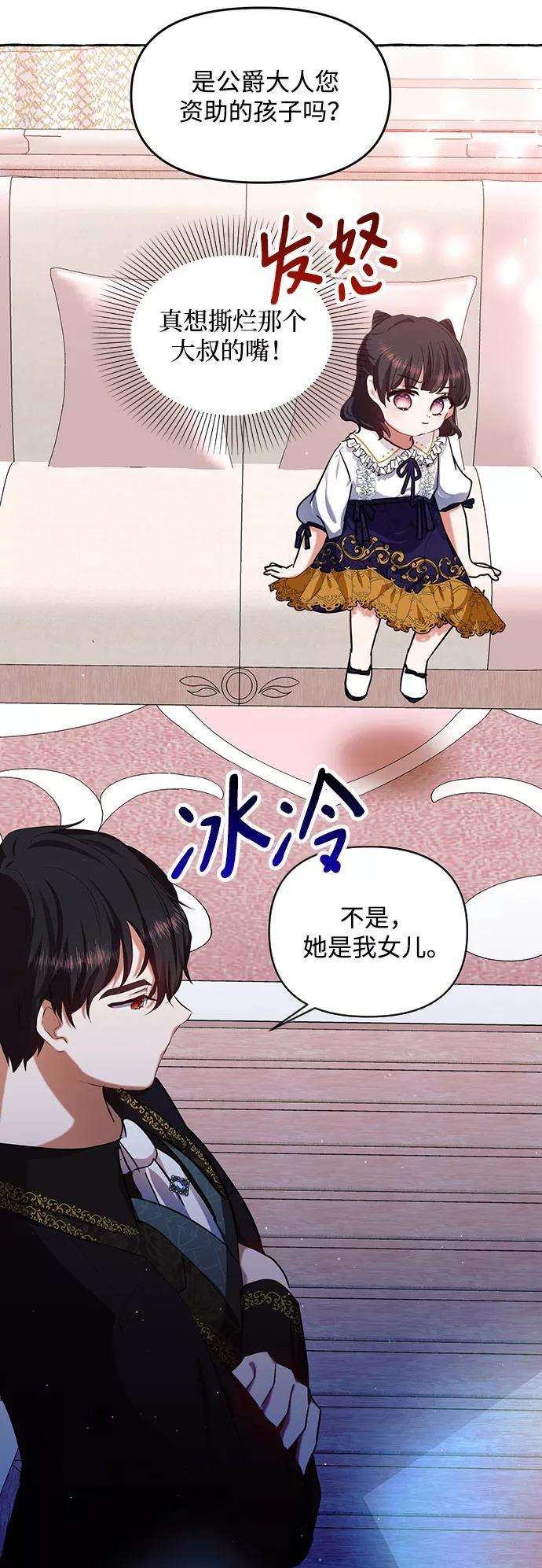 怪物公爵的女儿5话