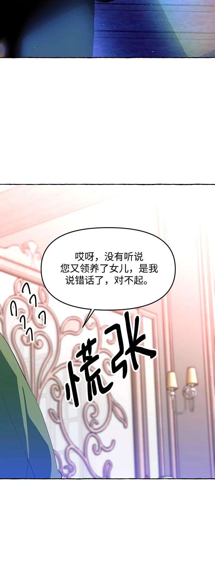 怪物公爵的女儿5话