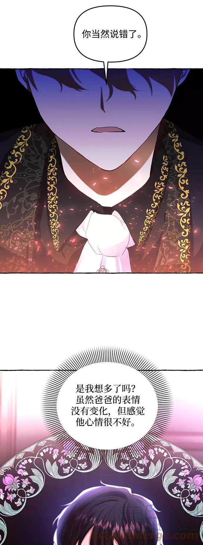 怪物公爵的女儿5话
