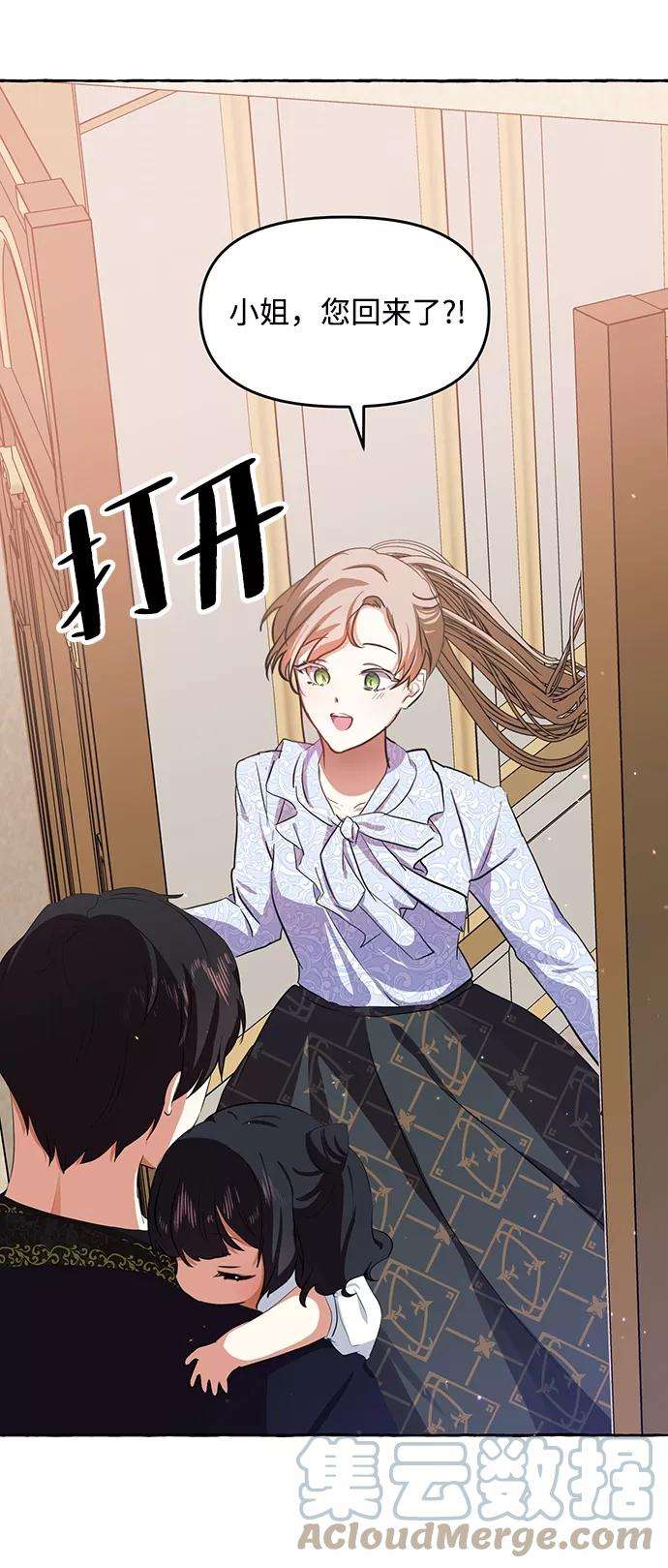 怪物公爵的女儿5话