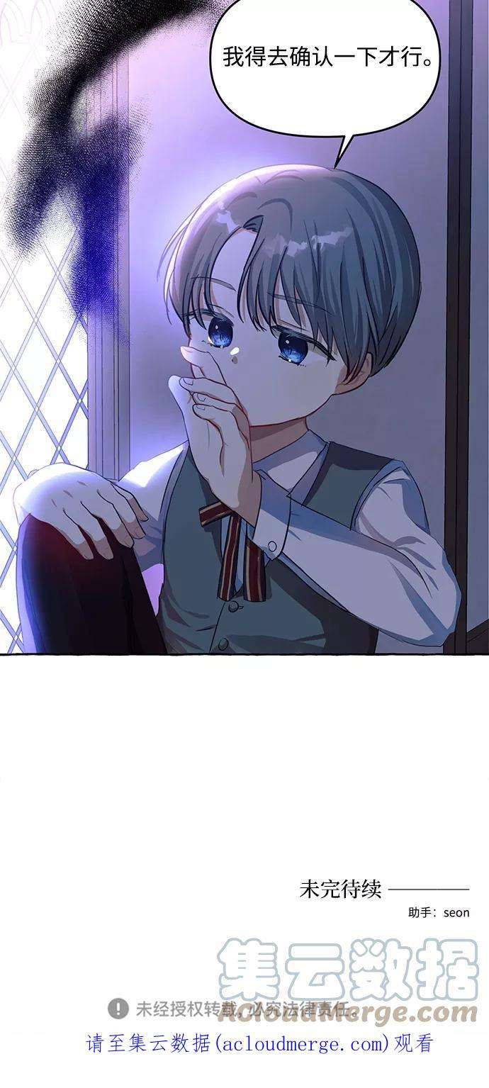 怪物公爵的女儿5话