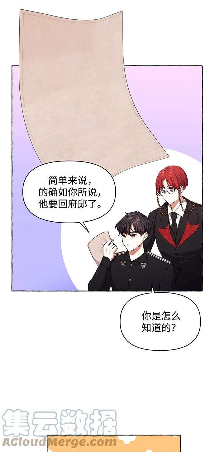 怪物公爵的女儿6话