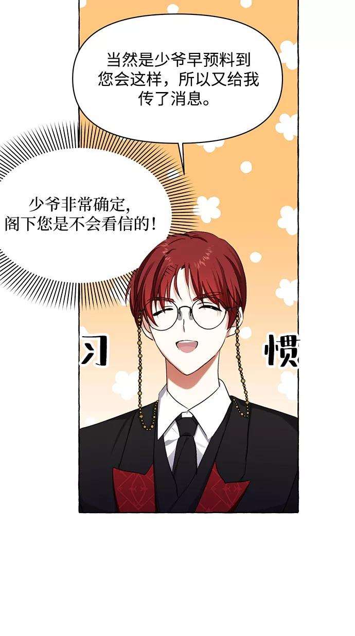 怪物公爵的女儿6话