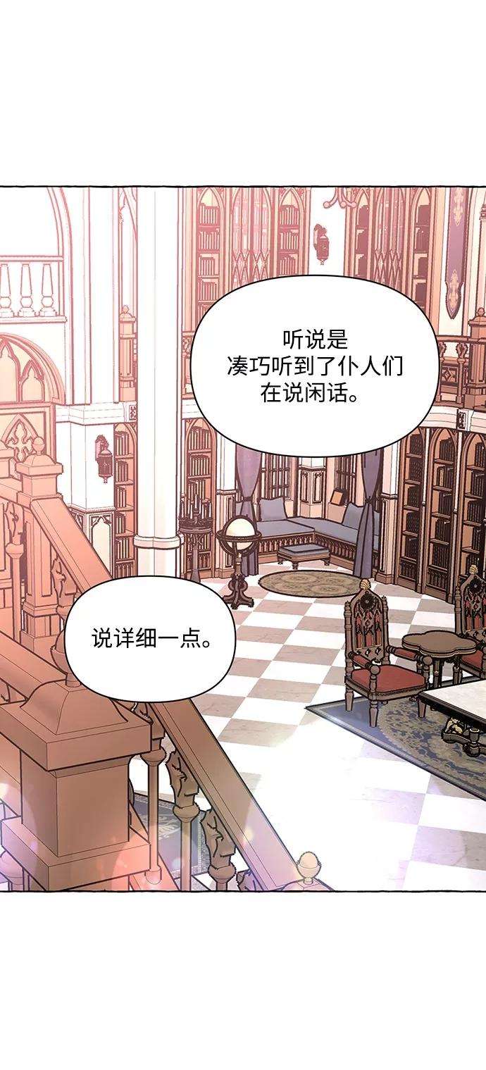 怪物公爵的女儿6话