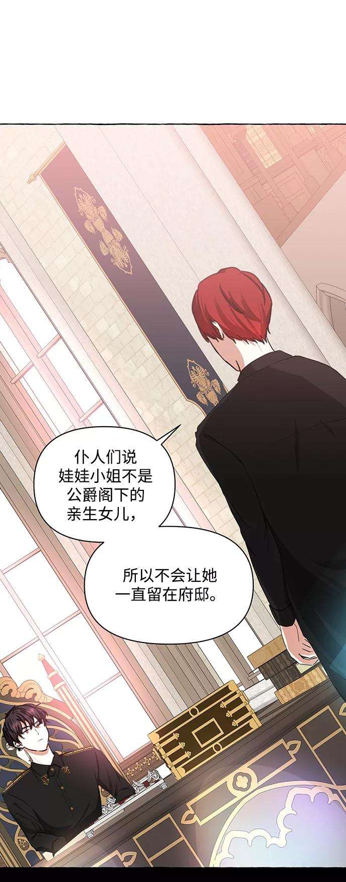 怪物公爵的女儿6话