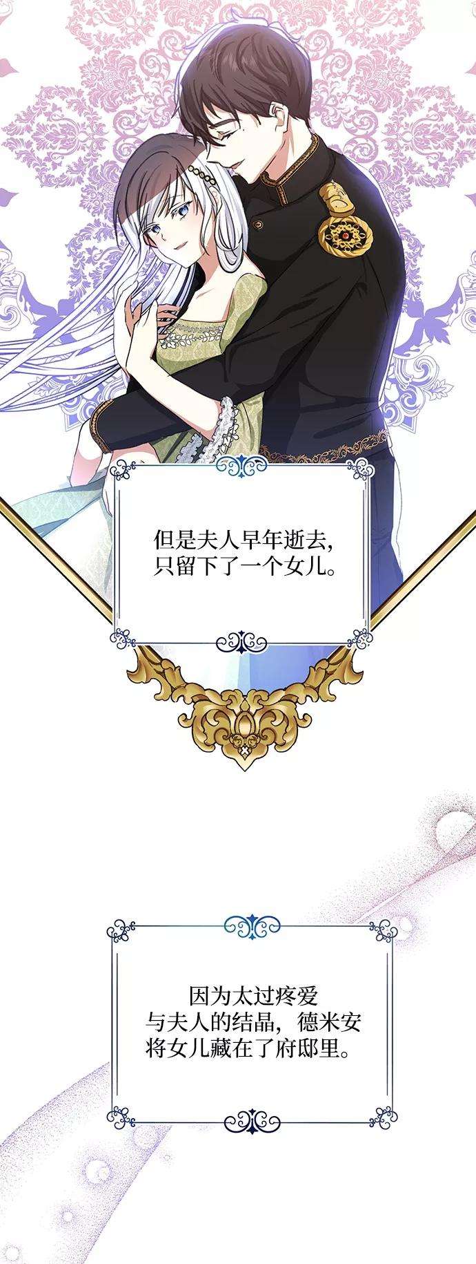 怪物公爵的女儿6话