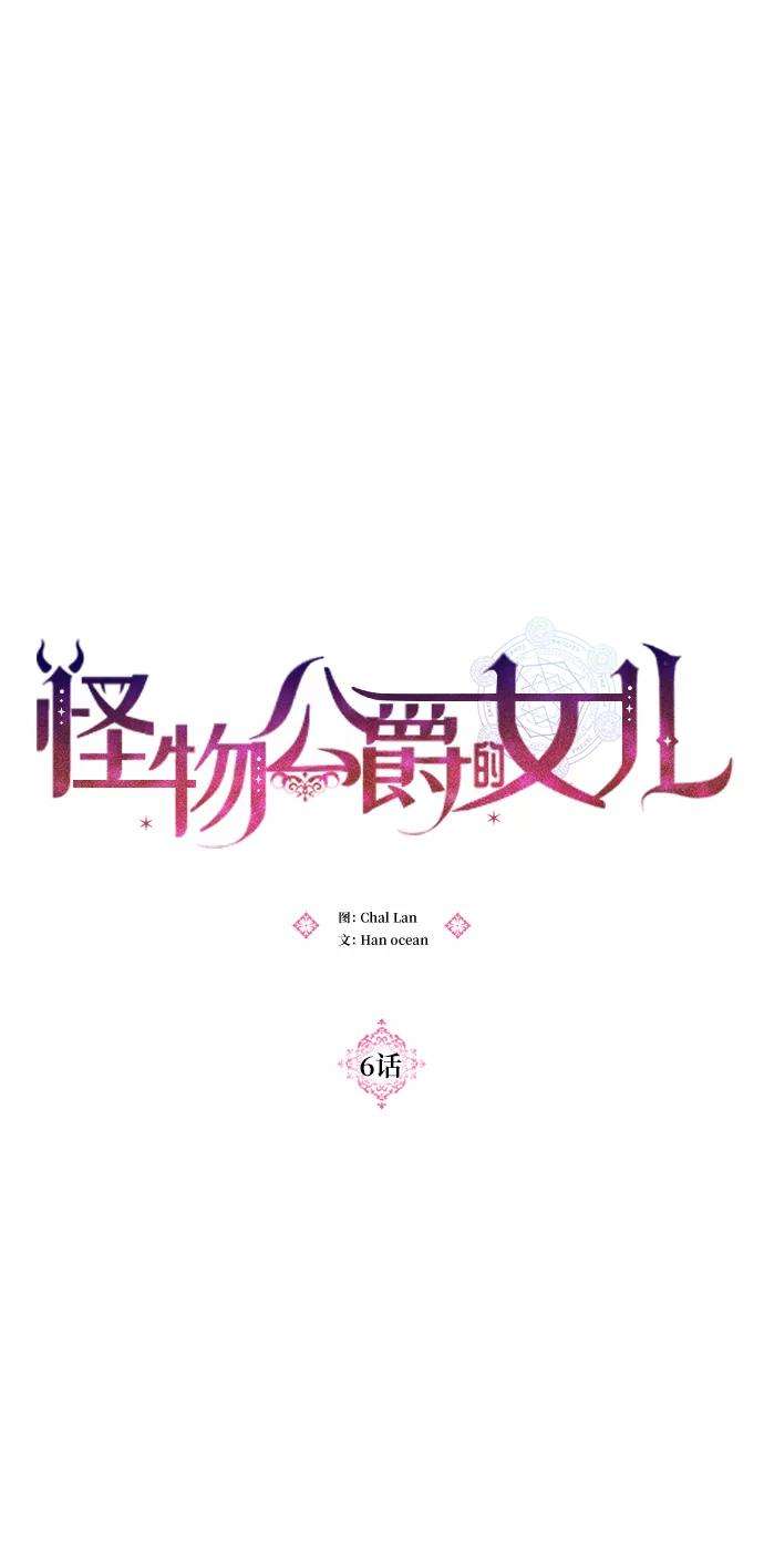怪物公爵的女儿6话