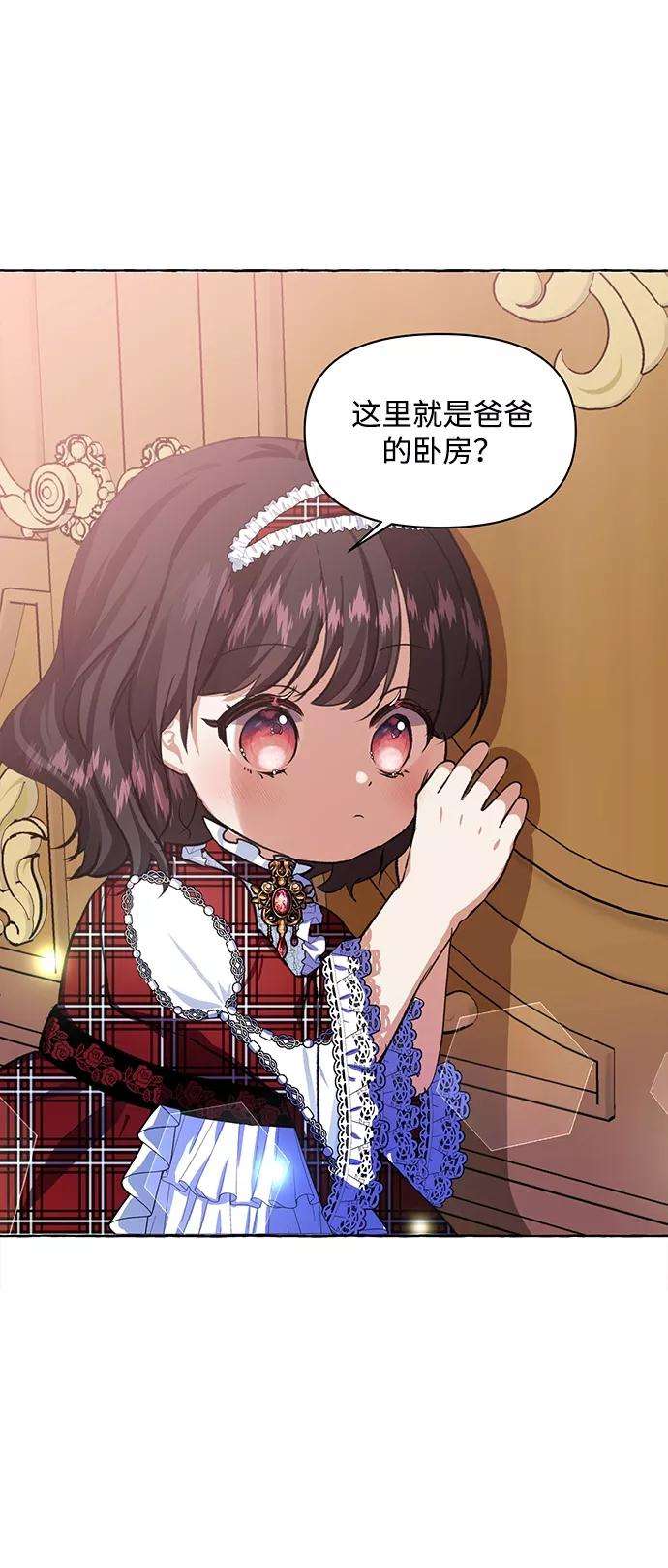 怪物公爵的女儿6话