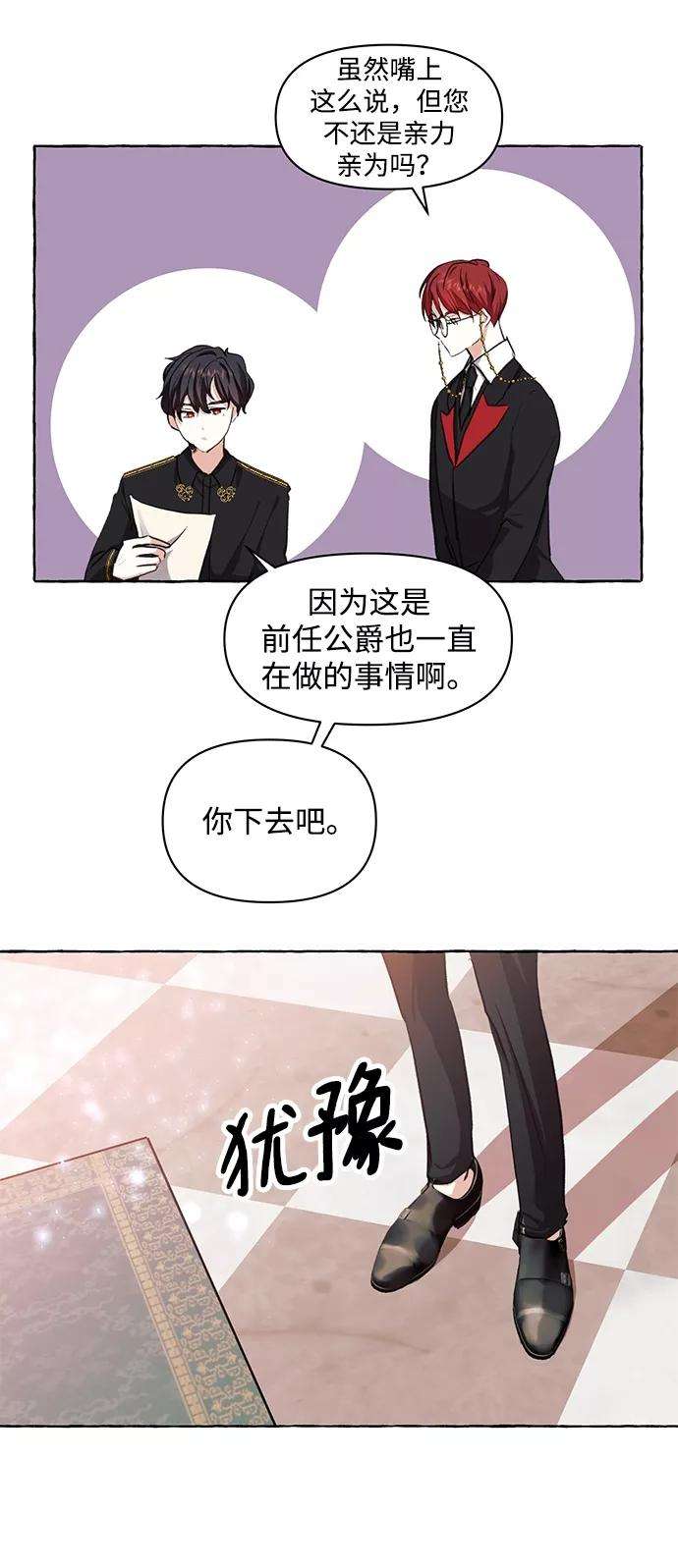 怪物公爵的女儿6话
