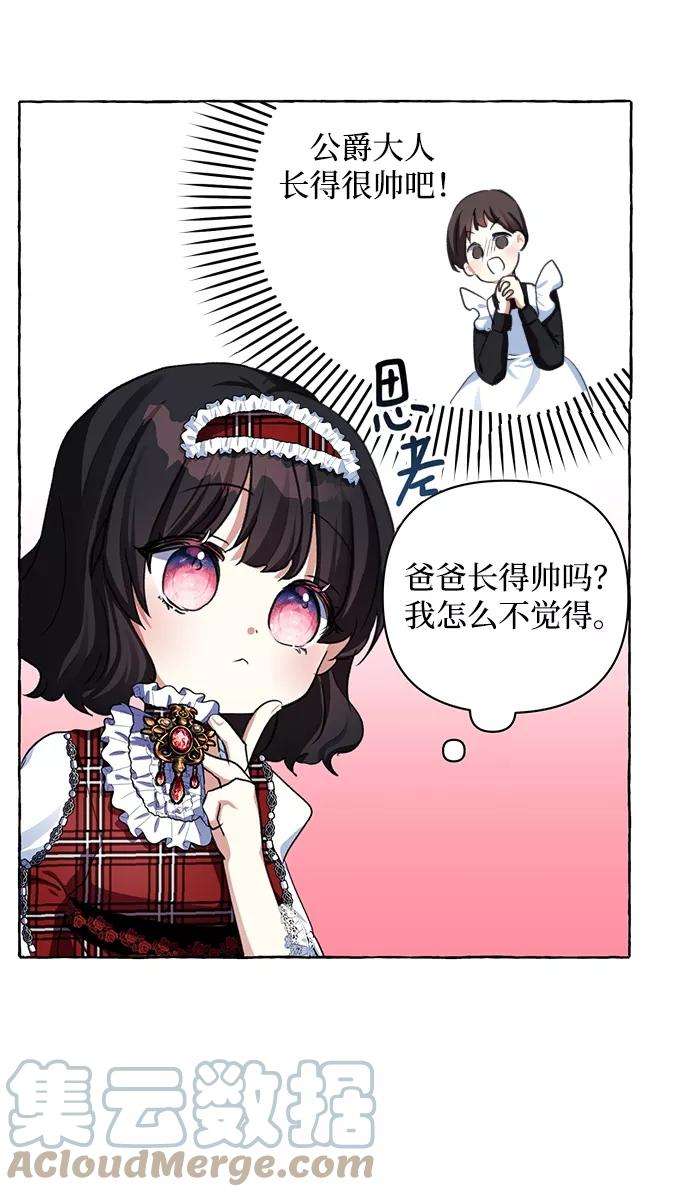 怪物公爵的女儿6话