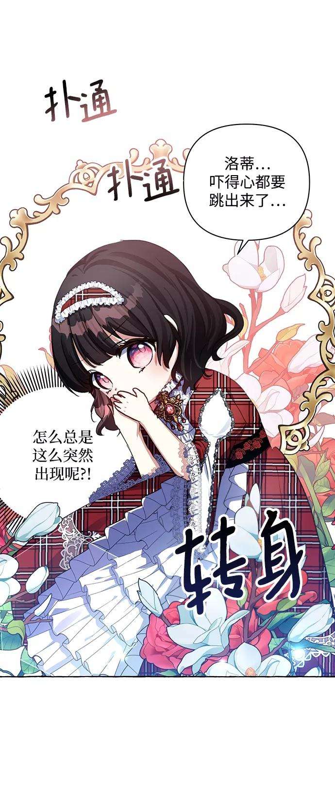 怪物公爵的女儿6话