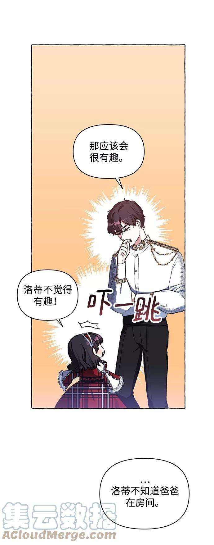 怪物公爵的女儿6话