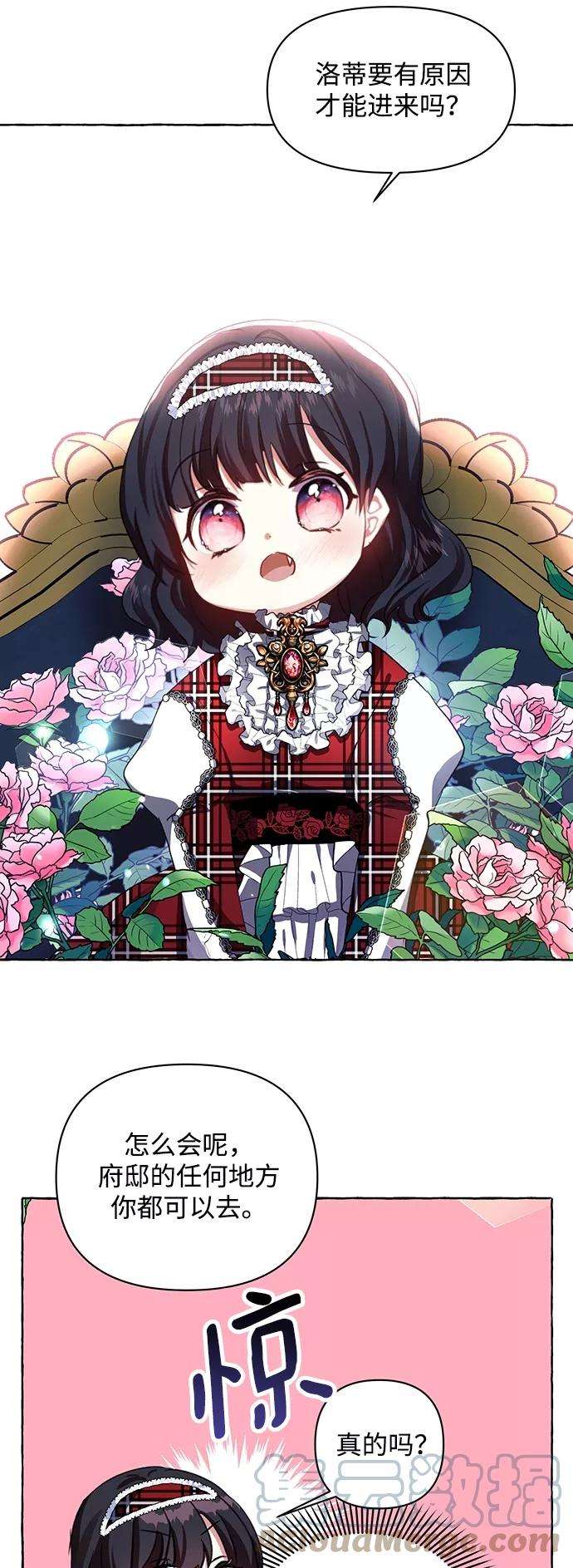 怪物公爵的女儿6话