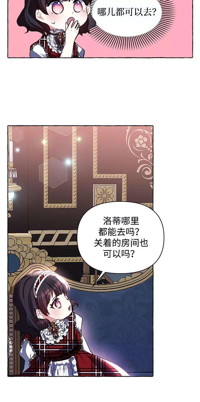 怪物公爵的女儿6话