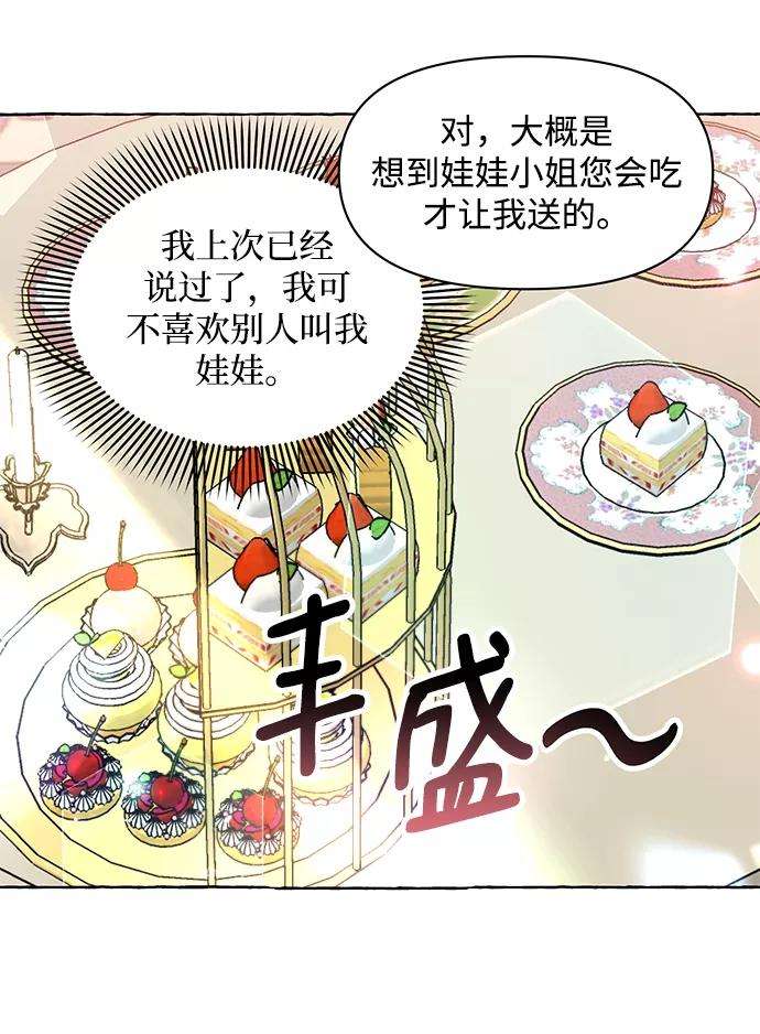 怪物公爵的女儿6话