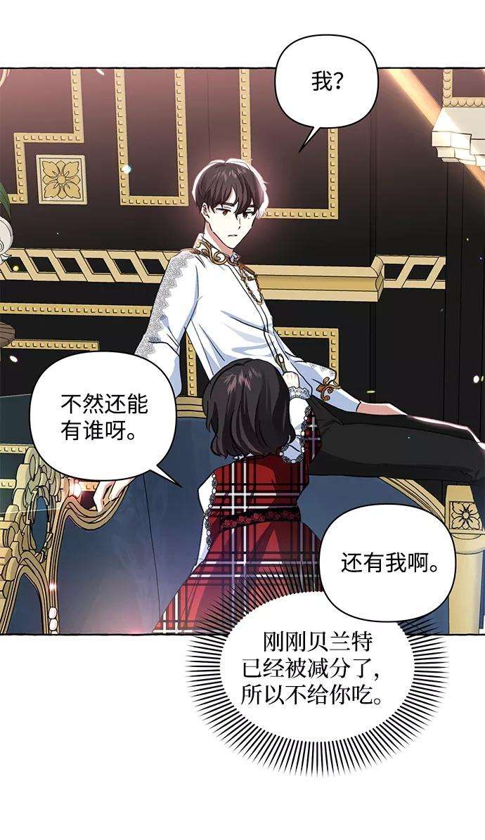 怪物公爵的女儿6话