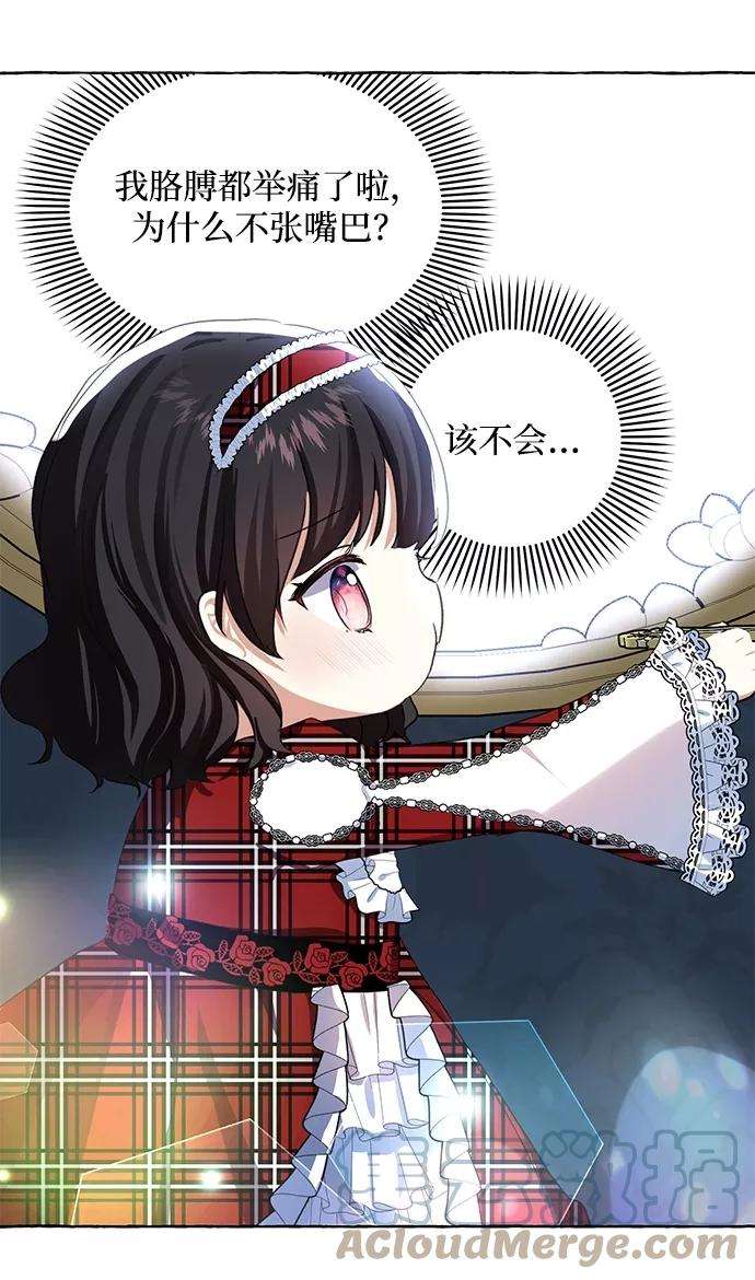 怪物公爵的女儿6话