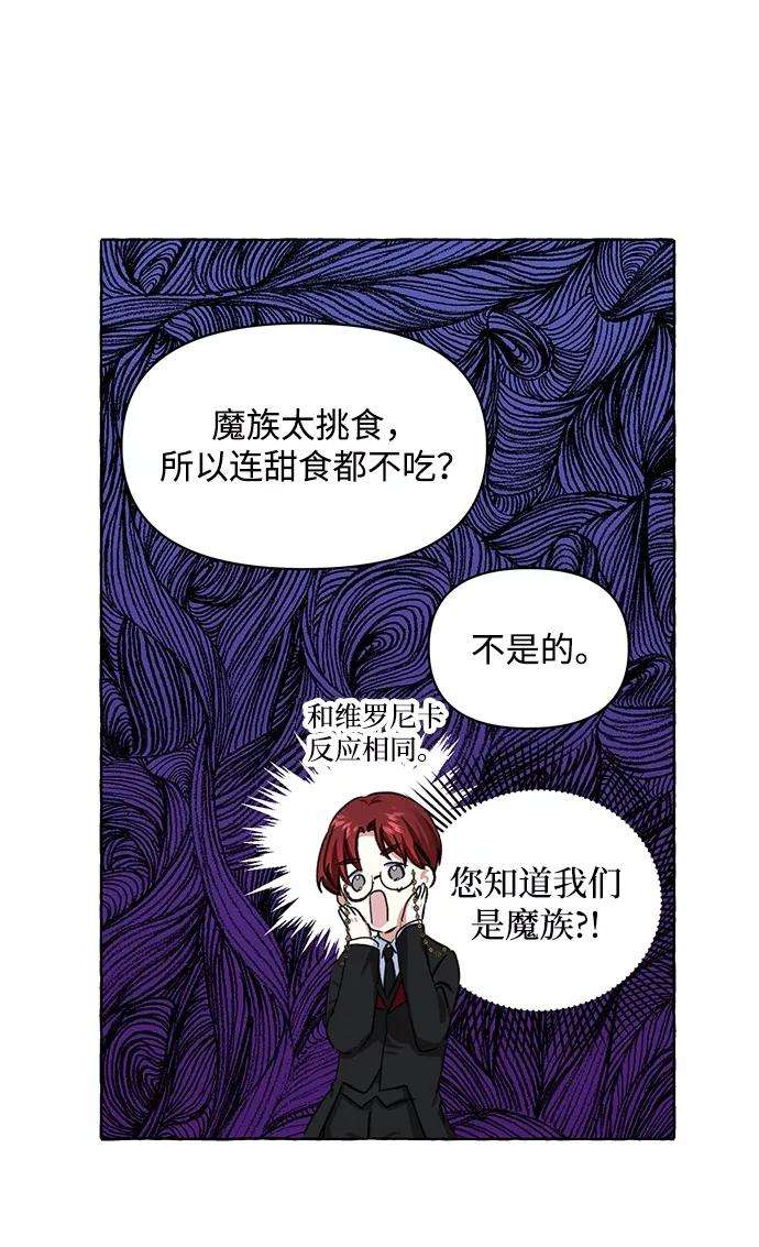 怪物公爵的女儿6话