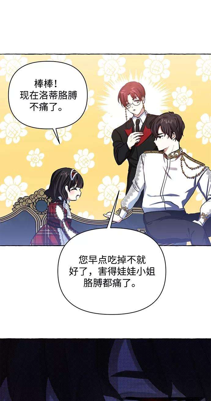 怪物公爵的女儿6话