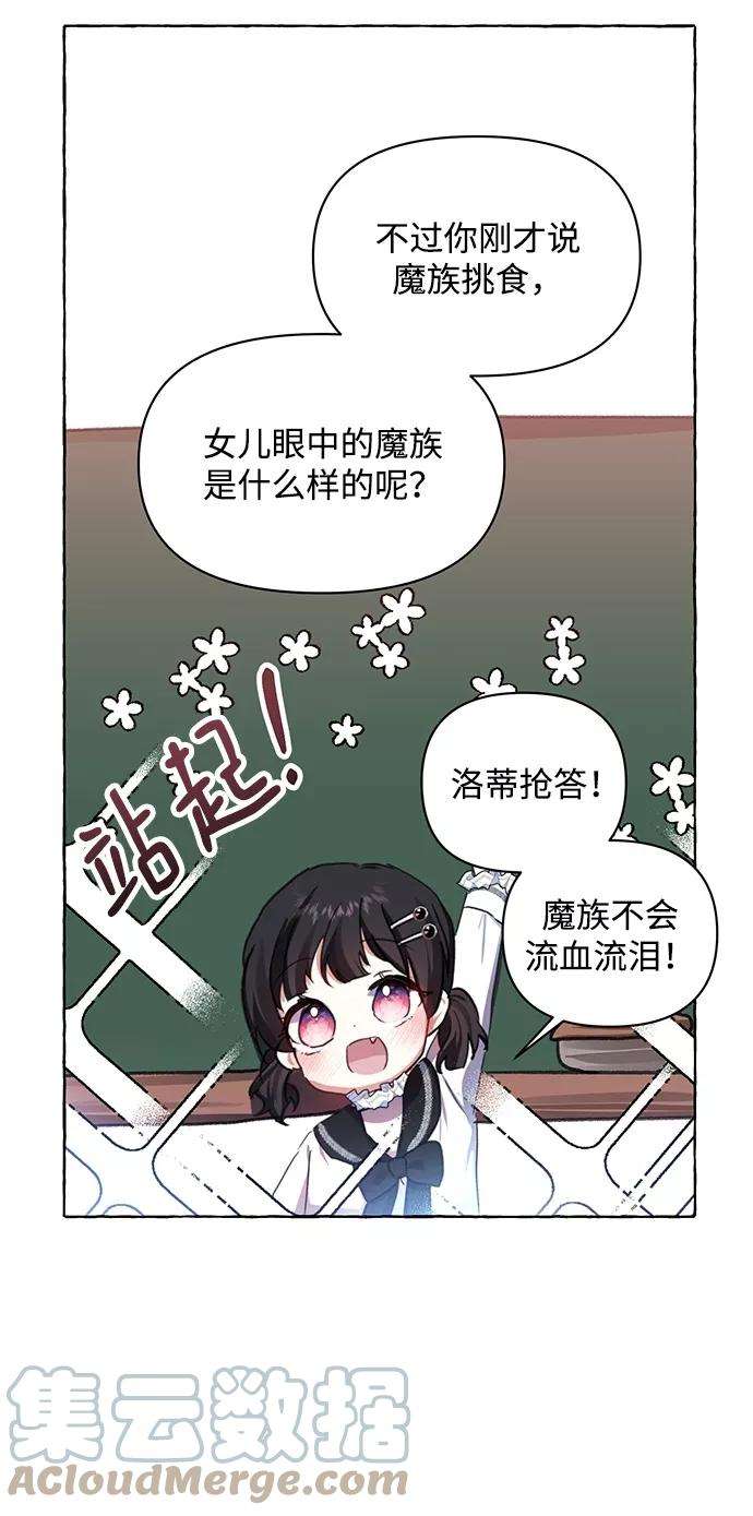 怪物公爵的女儿6话