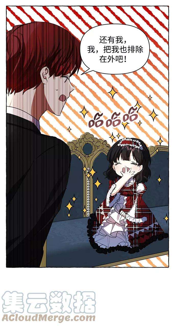 怪物公爵的女儿6话