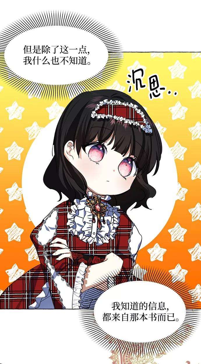 怪物公爵的女儿6话