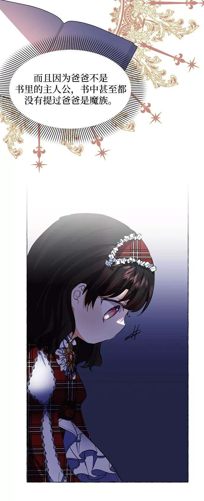怪物公爵的女儿6话