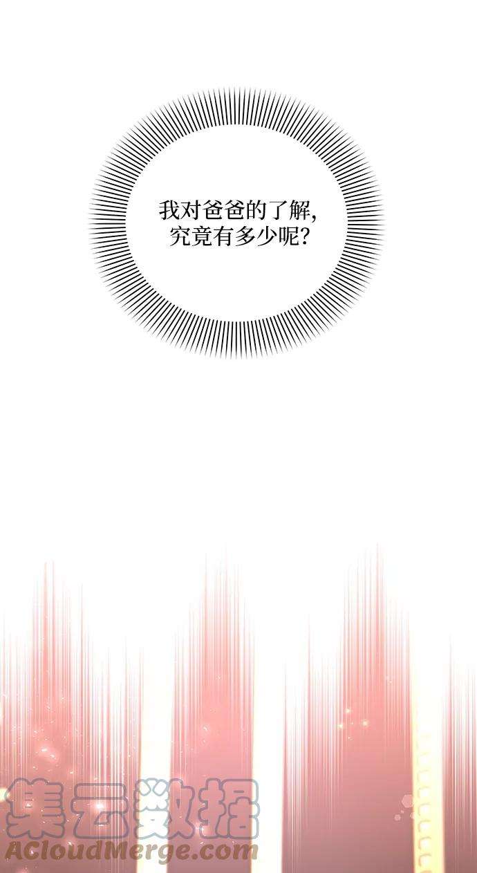 怪物公爵的女儿6话