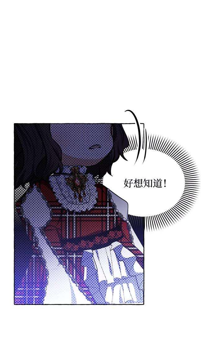 怪物公爵的女儿6话