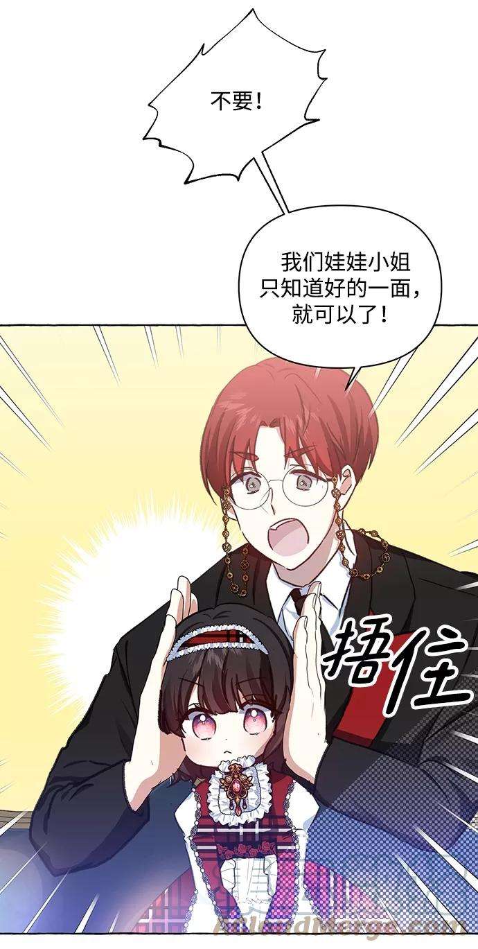 怪物公爵的女儿6话