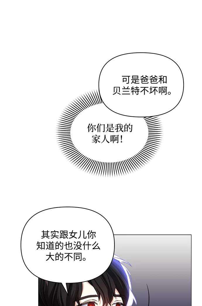 怪物公爵的女儿6话